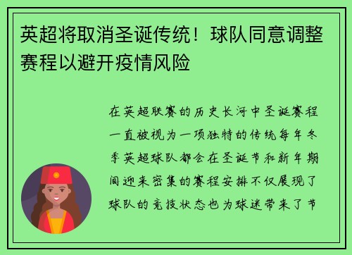 英超将取消圣诞传统！球队同意调整赛程以避开疫情风险