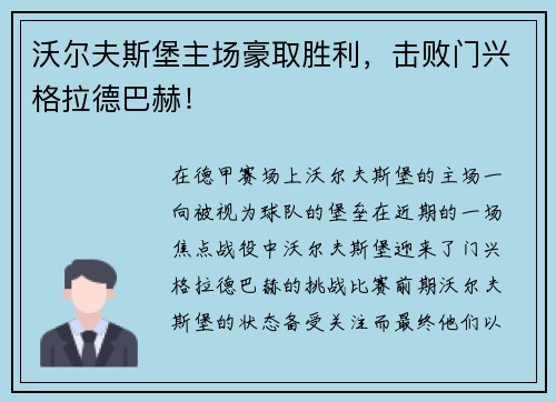 沃尔夫斯堡主场豪取胜利，击败门兴格拉德巴赫！