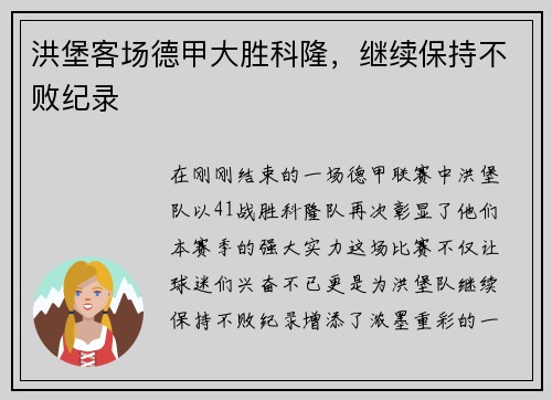 洪堡客场德甲大胜科隆，继续保持不败纪录