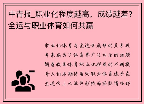 中青报_职业化程度越高，成绩越差？全运与职业体育如何共赢