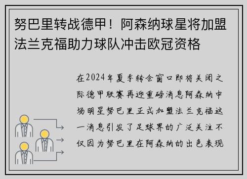 努巴里转战德甲！阿森纳球星将加盟法兰克福助力球队冲击欧冠资格