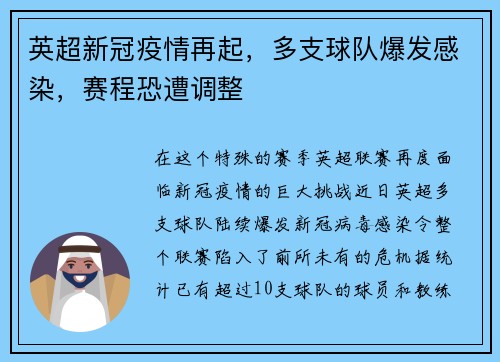 英超新冠疫情再起，多支球队爆发感染，赛程恐遭调整