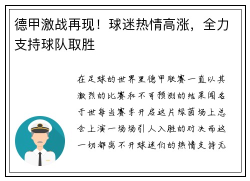 德甲激战再现！球迷热情高涨，全力支持球队取胜