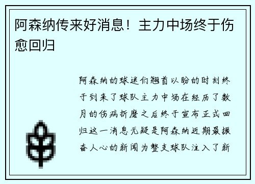 阿森纳传来好消息！主力中场终于伤愈回归