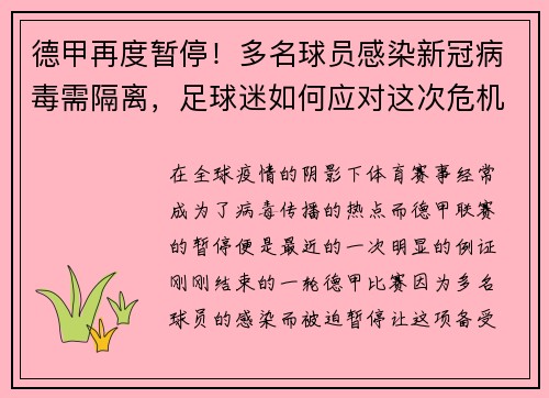 德甲再度暂停！多名球员感染新冠病毒需隔离，足球迷如何应对这次危机？